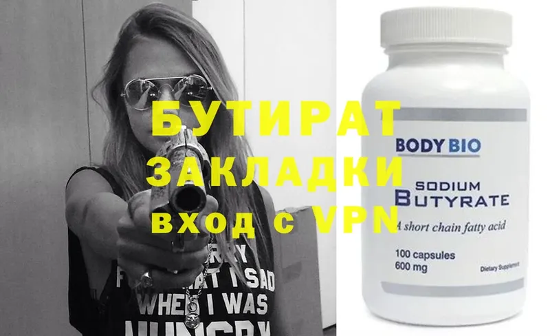 Бутират Butirat  Богучар 